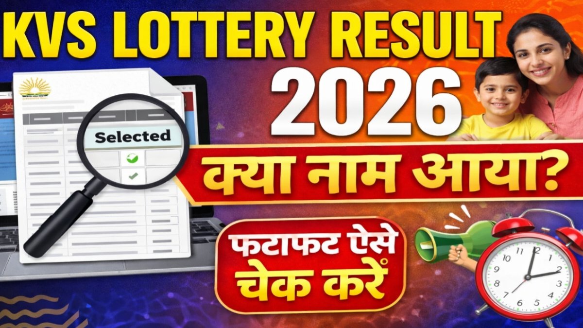 KVS Lottery Result 2026 OUT